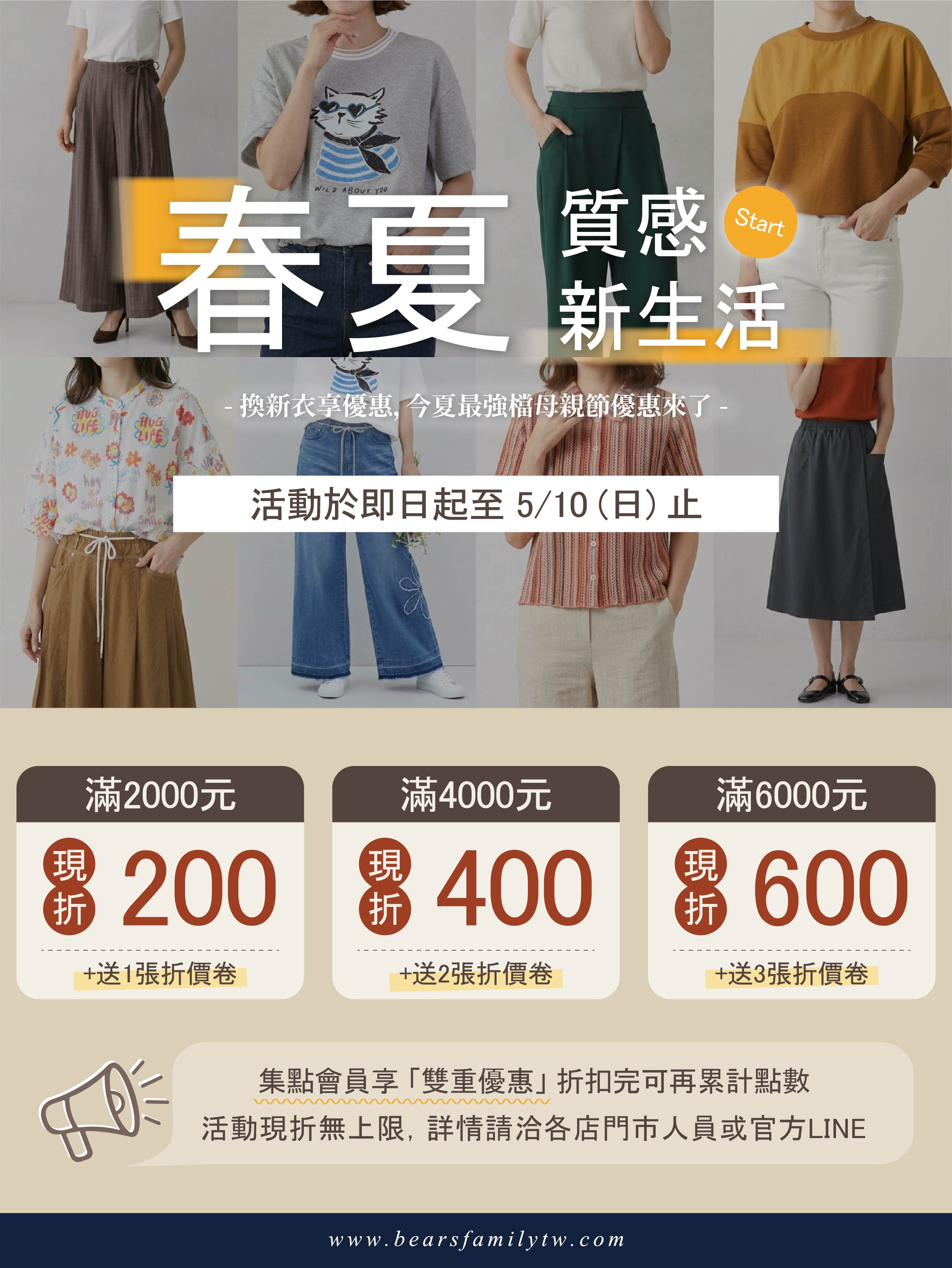  | 熊家族官網－質感優雅單品每周上架更新