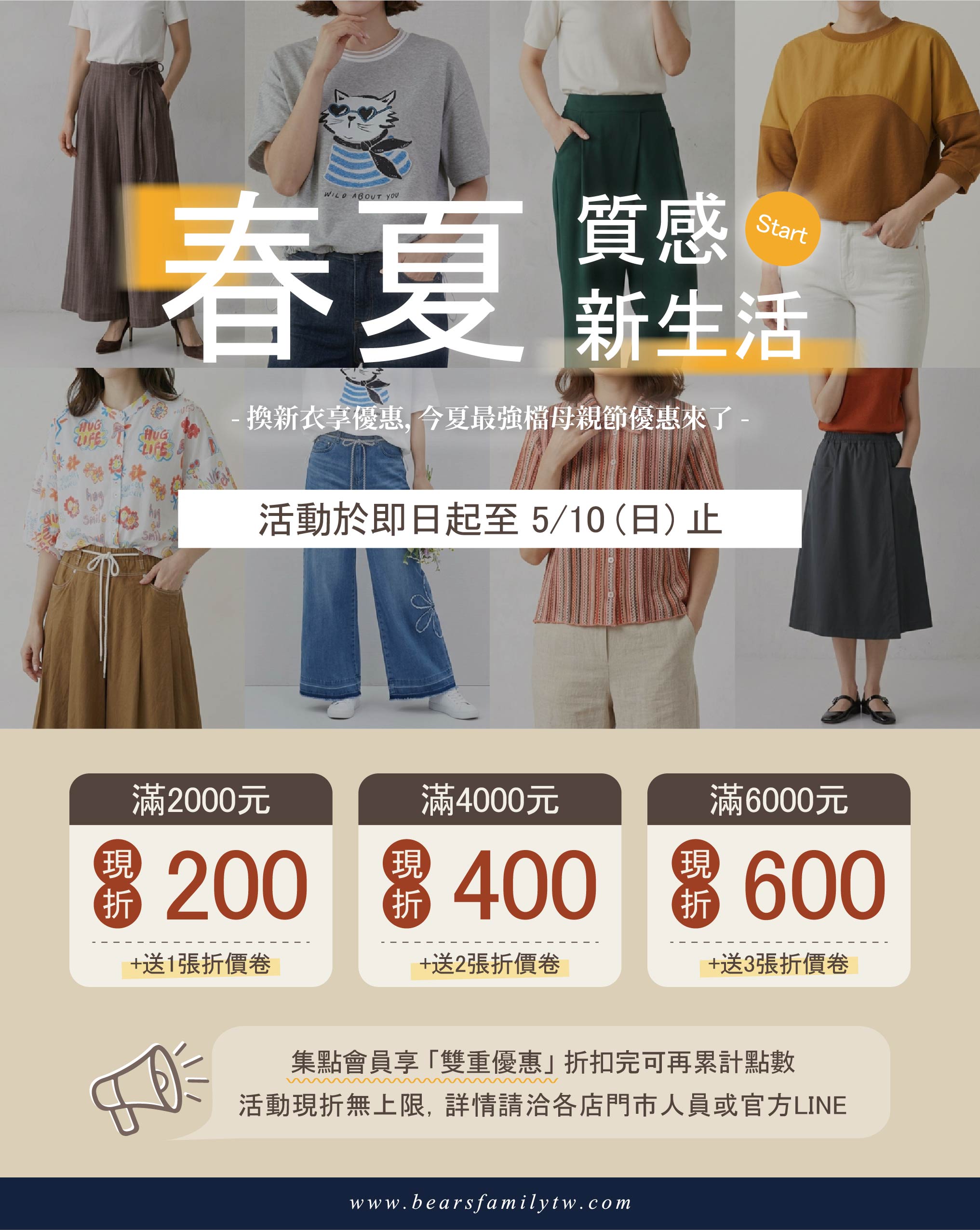 台南質感女裝優惠 熊牌穿搭