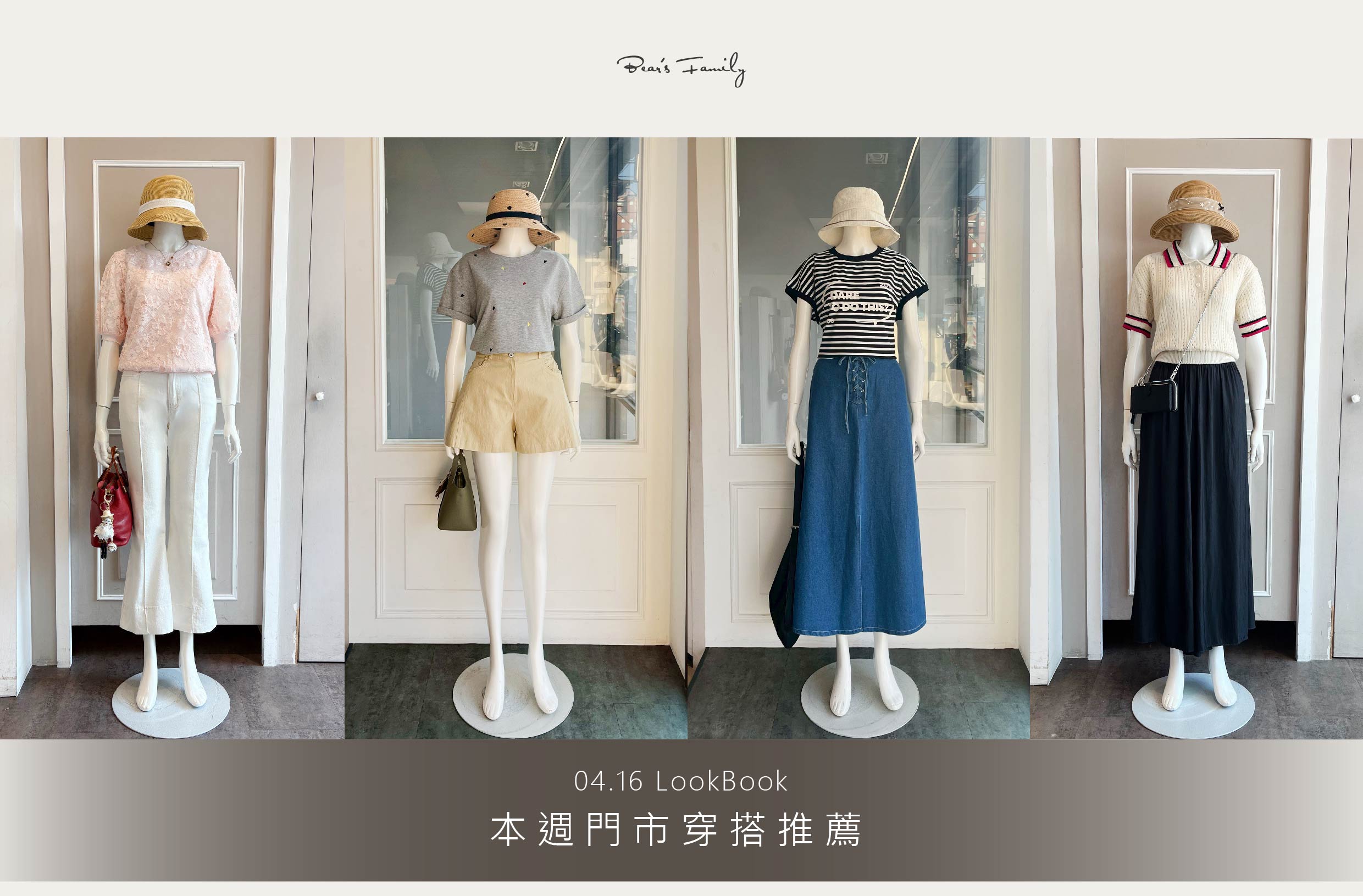 穿搭分享 │ 04.16 最近店裡很多客人在找的， 其實都是這種能「穿得住一整天」的衣服！