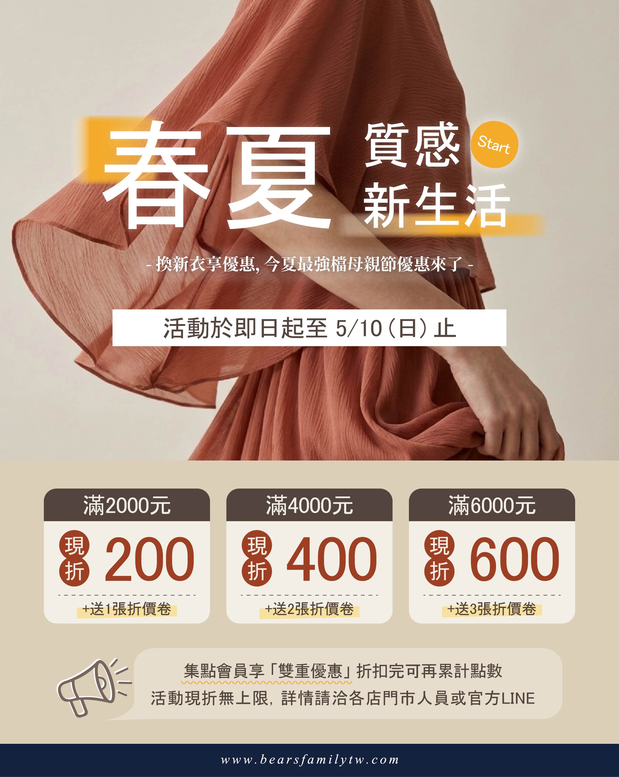 台南質感女裝優惠 熊牌穿搭