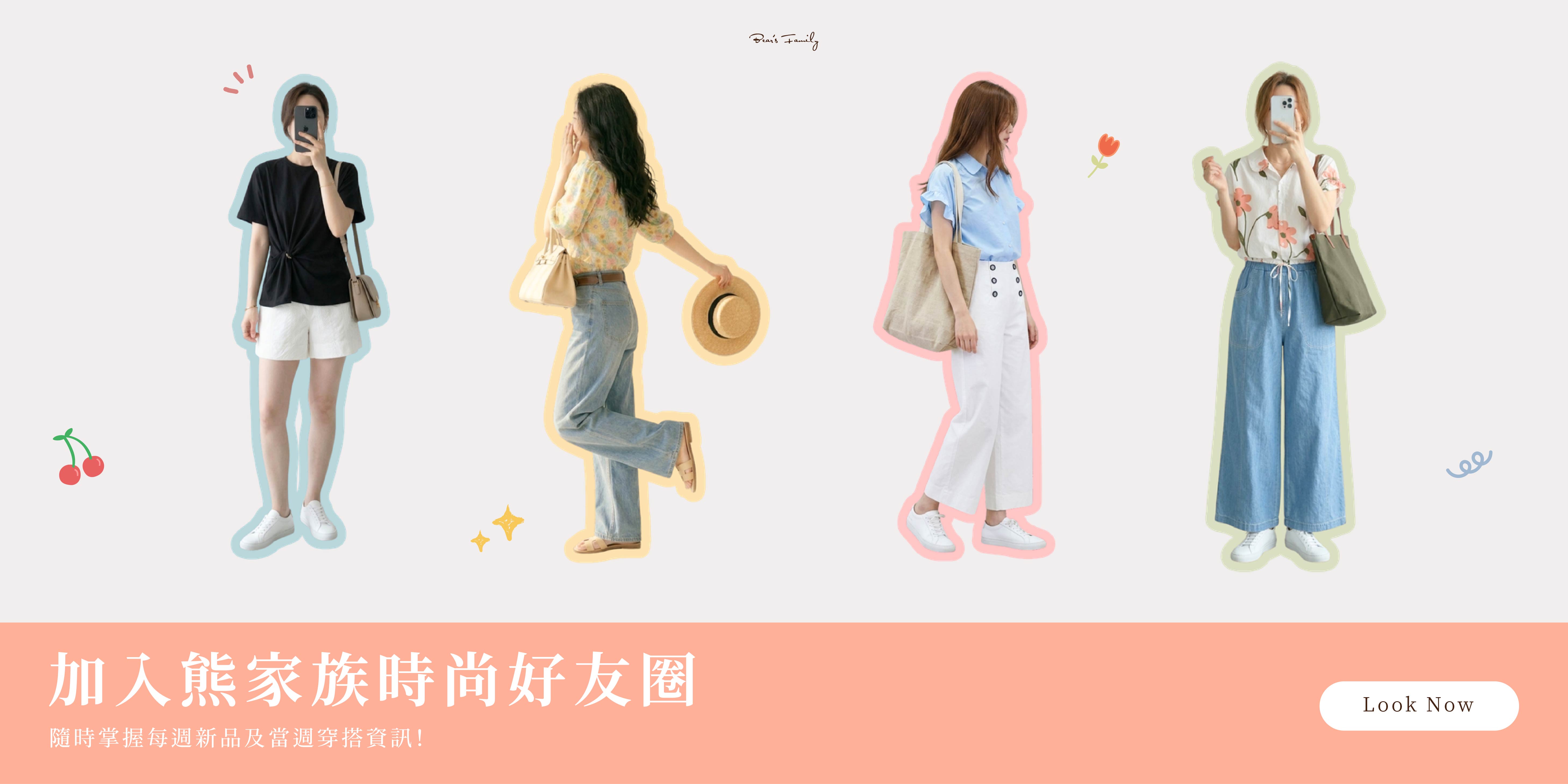  | 熊家族官網－質感優雅單品每周上架更新