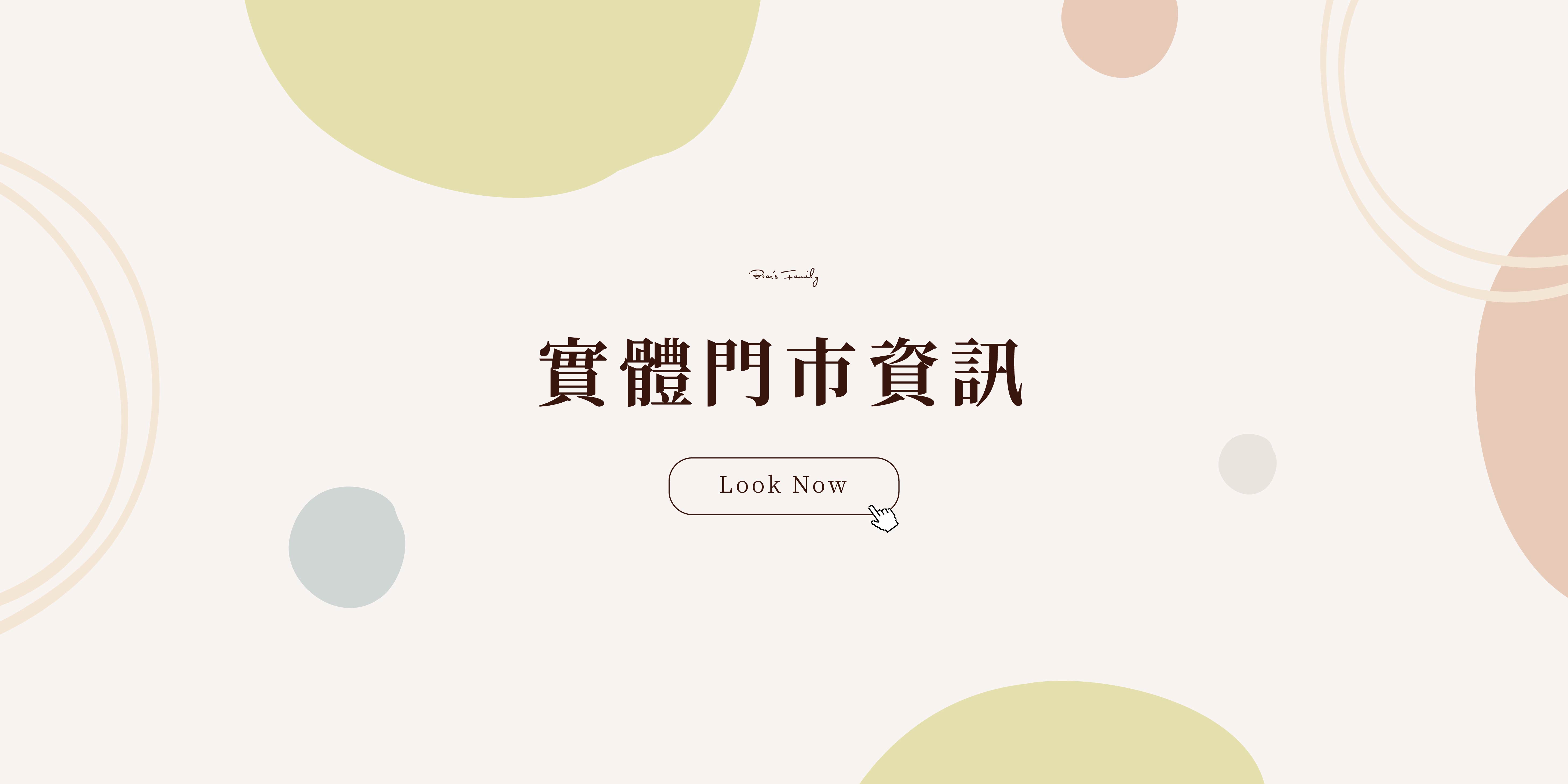  | 熊家族官網－質感優雅單品每周上架更新