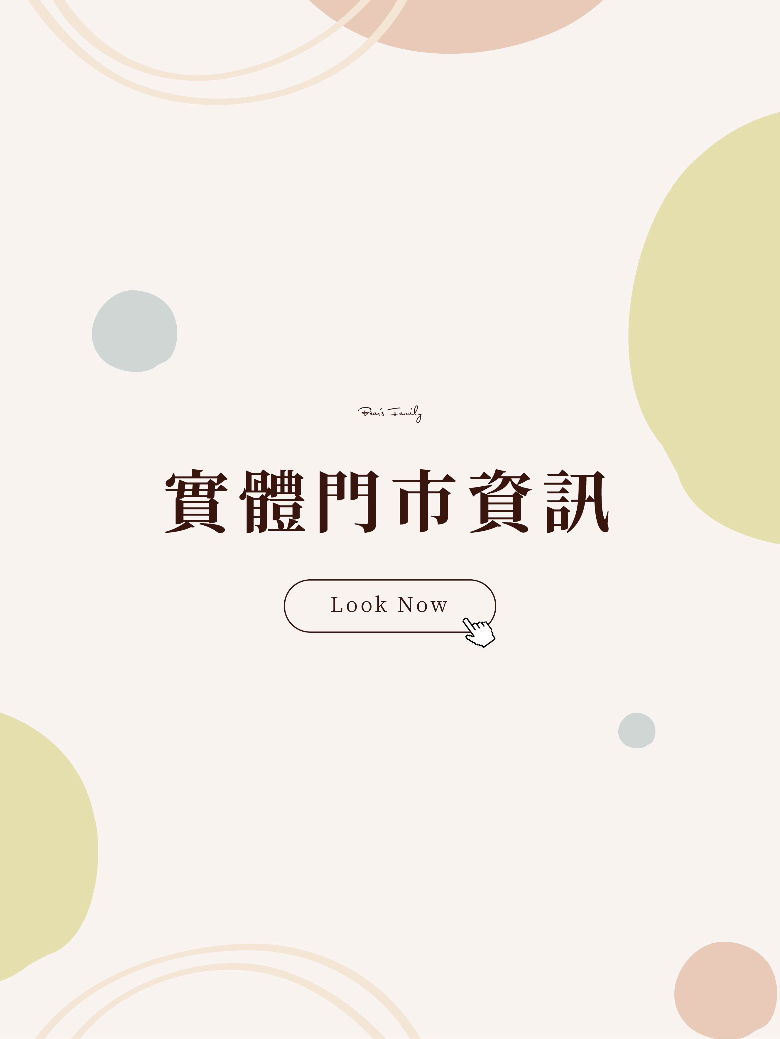  | 熊家族官網－質感優雅單品每周上架更新
