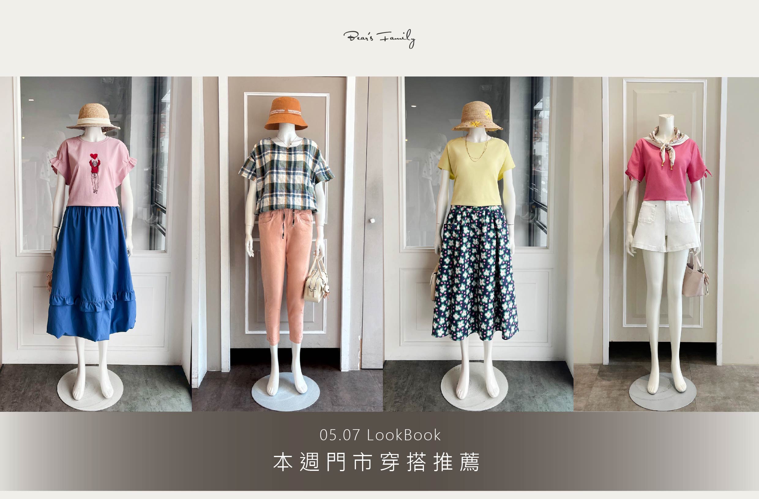  穿搭分享 │ 05.07  【人氣新品上架】母親節限定優惠倒數 4 天✨ 炎炎夏日最重視的舒適搭配，立即逛🌷