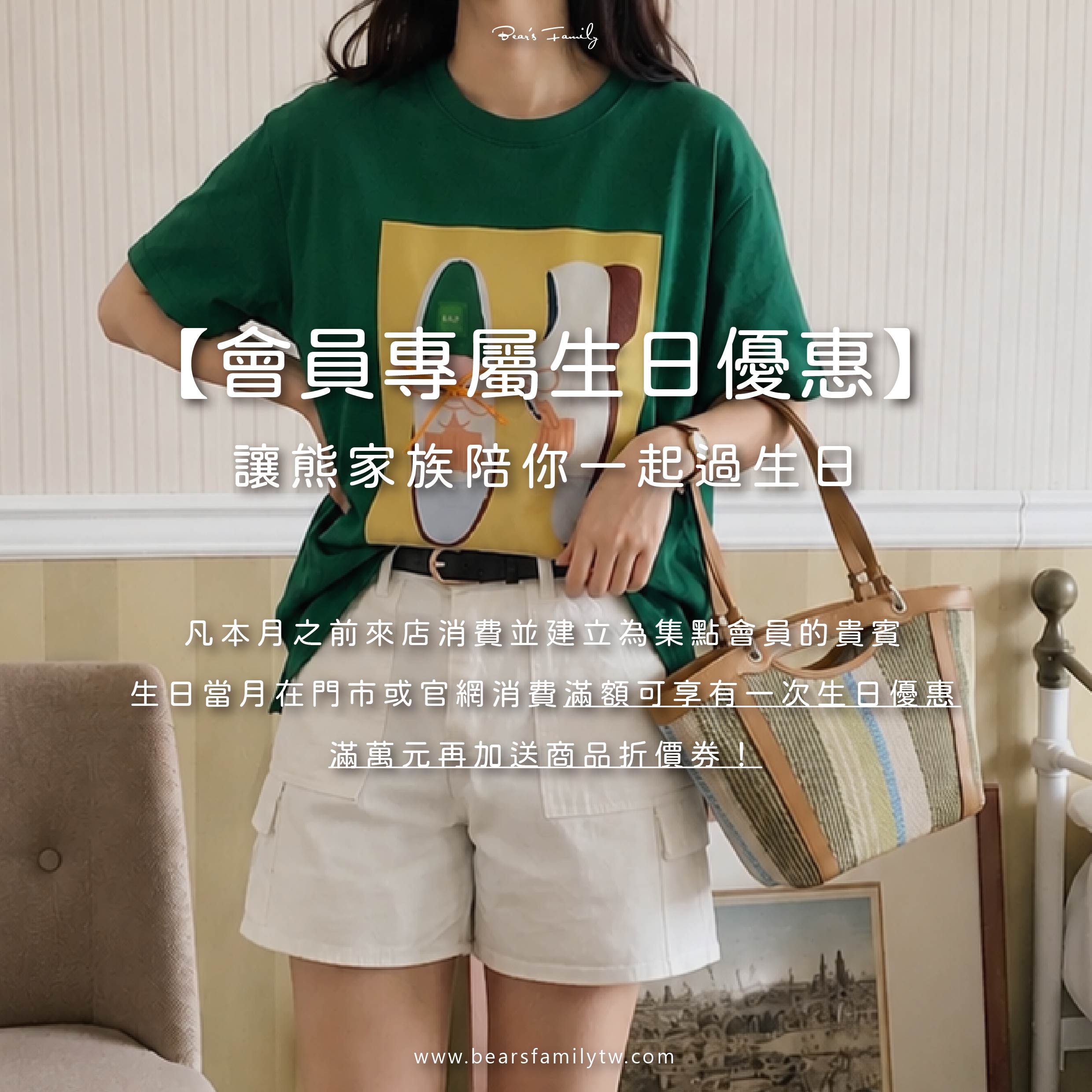 台南生日壽星專屬服飾優惠