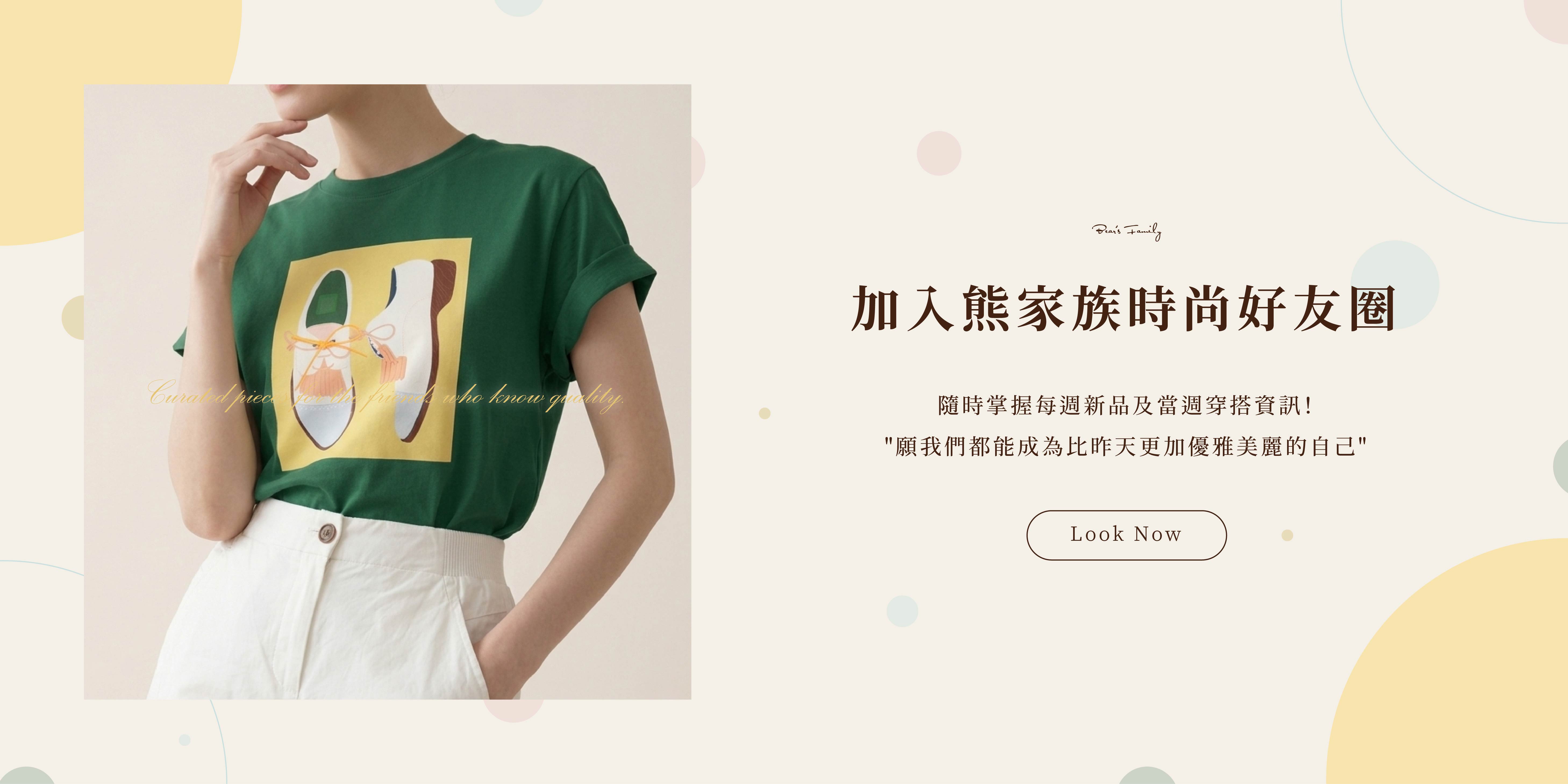  | 熊家族官網－質感優雅單品每周上架更新