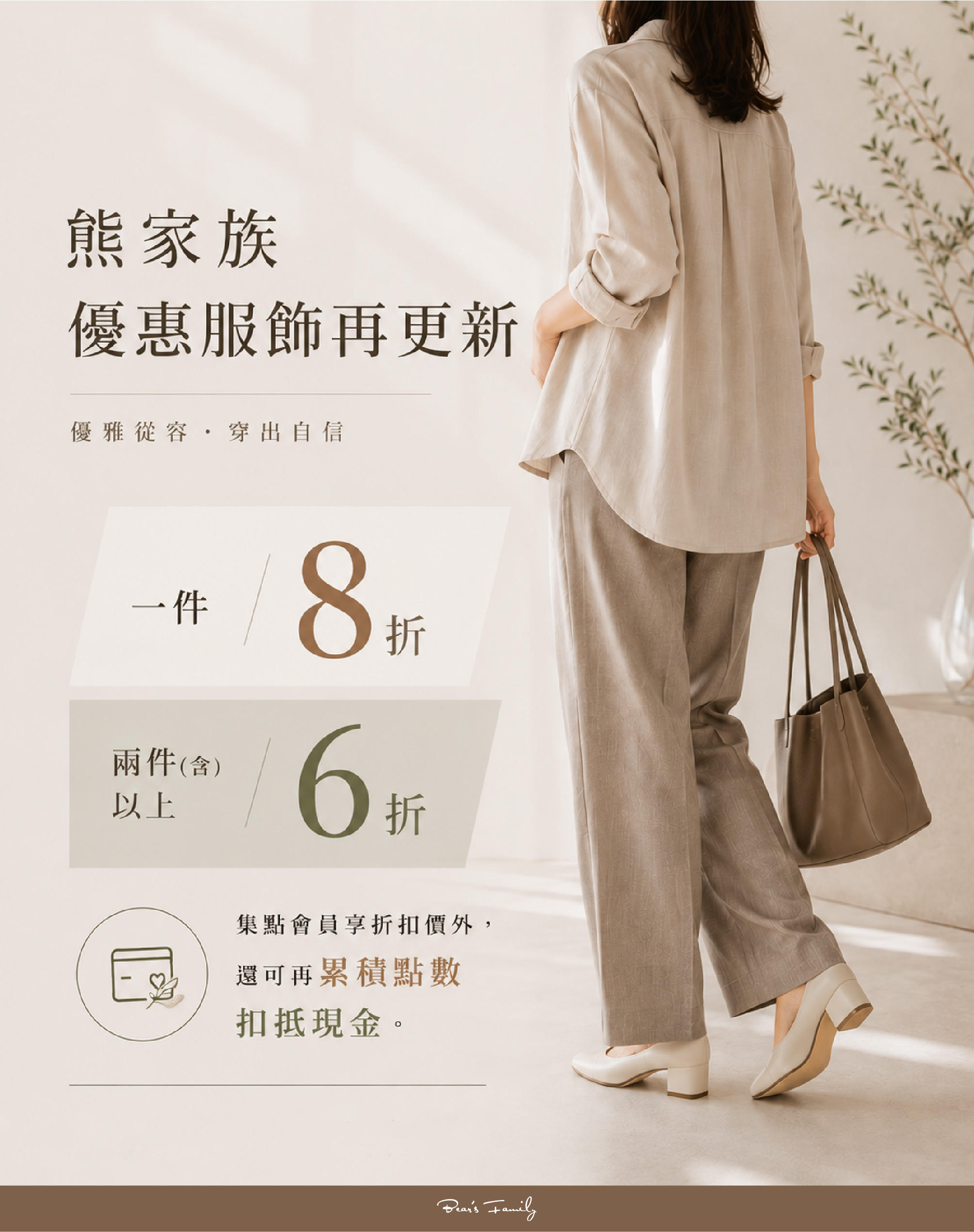 台南質感女裝優惠 熊牌穿搭