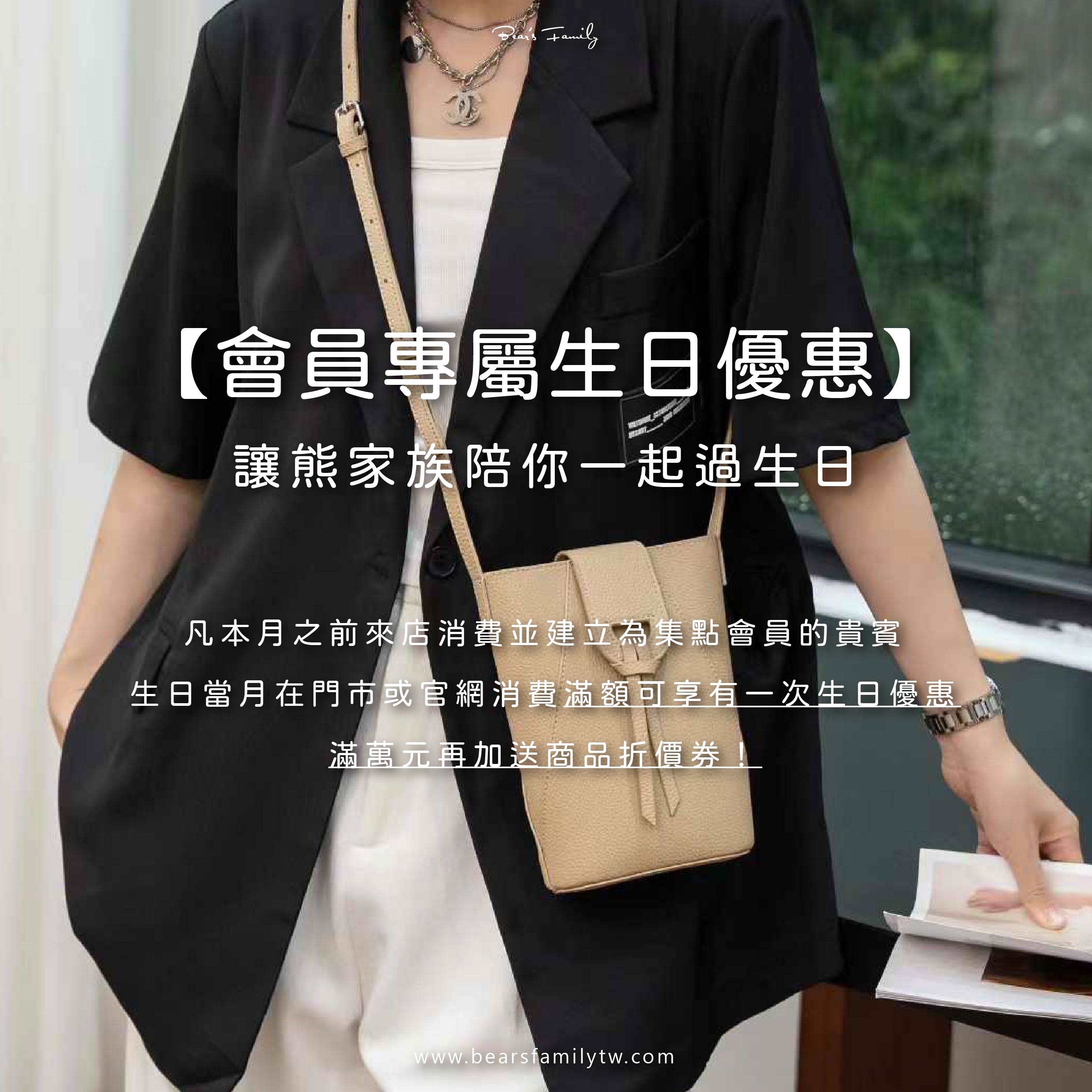 台南生日壽星專屬服飾優惠