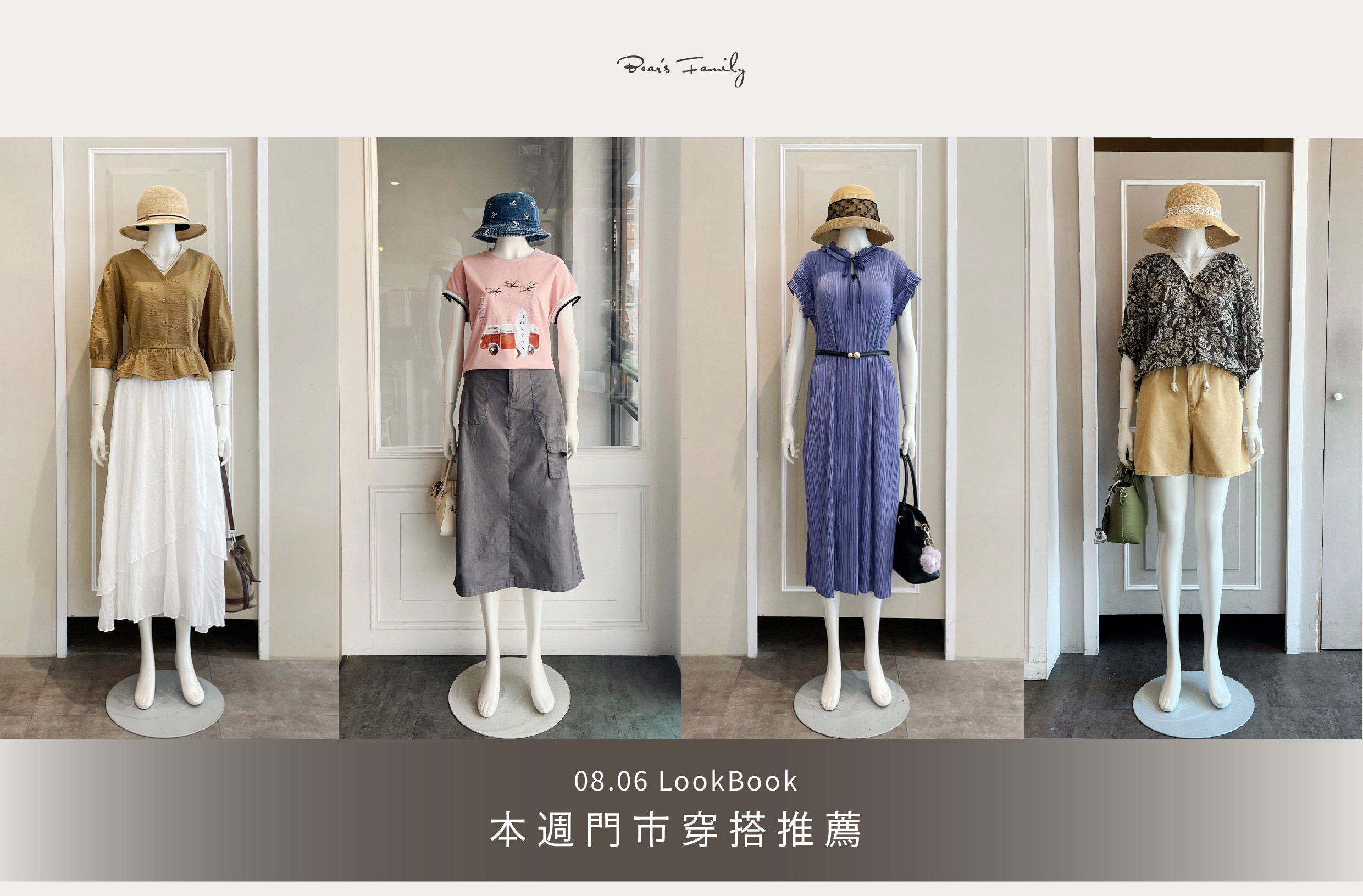  穿搭分享 │ 08.06 夏末穿搭大卡關⁉️8月穿搭靈感一次看👀 利用百搭單品，簡單穿出新風格🌿