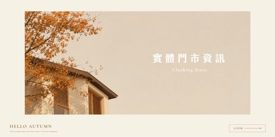  | 熊家族官網－質感優雅單品每周上架更新