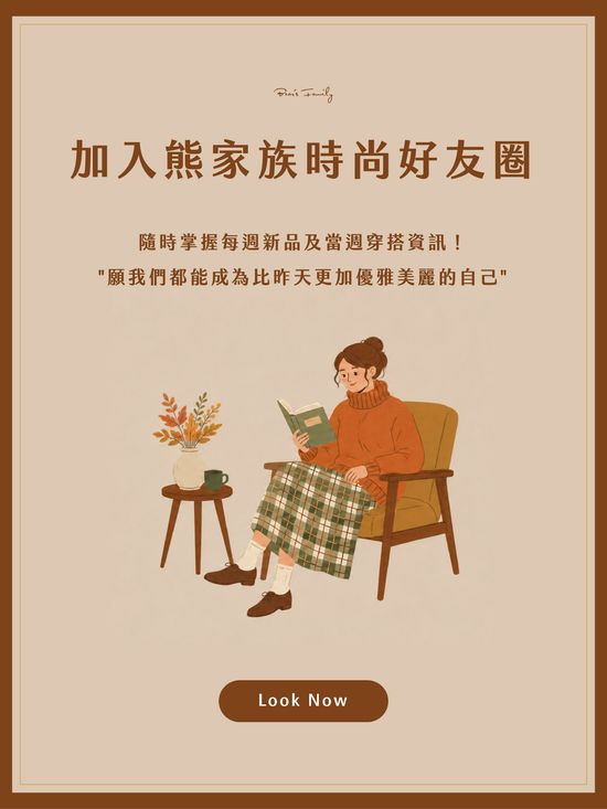  | 熊家族官網－質感優雅單品每周上架更新