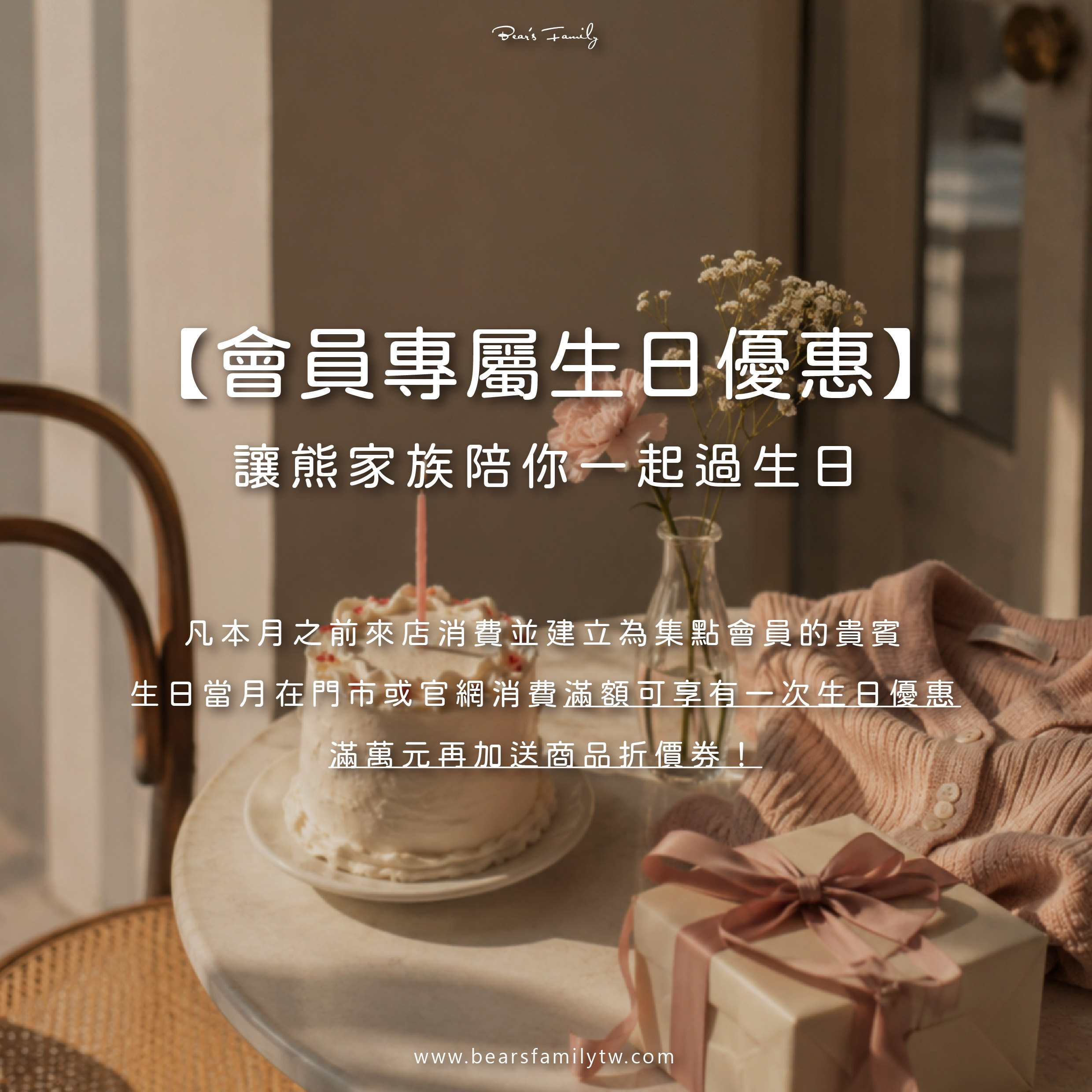 台南生日壽星專屬服飾優惠