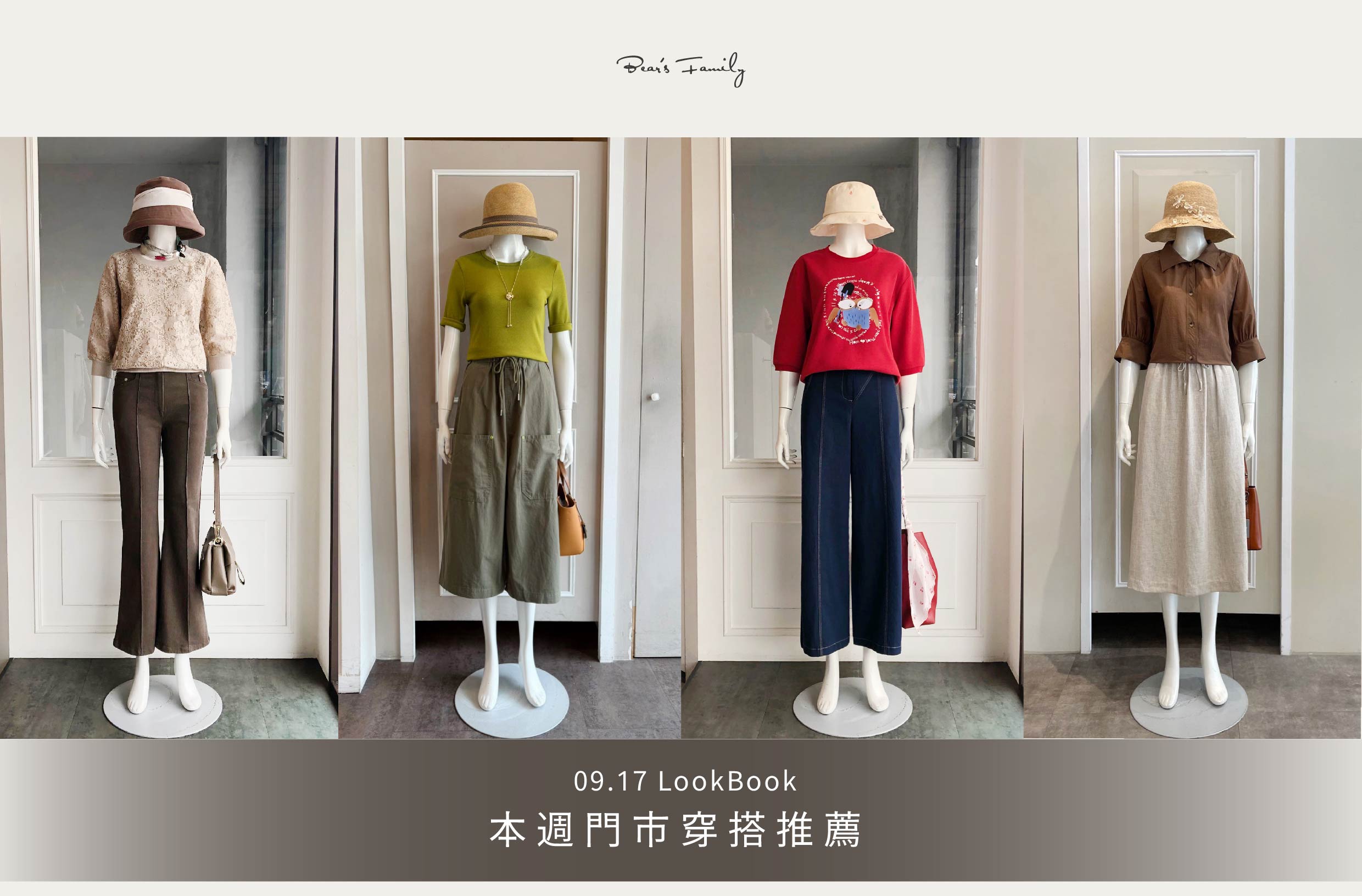 穿搭分享 │ 09.17 本週人氣單品上架中🍂 2026秋季穿什麼？這篇直接收藏起來⭐