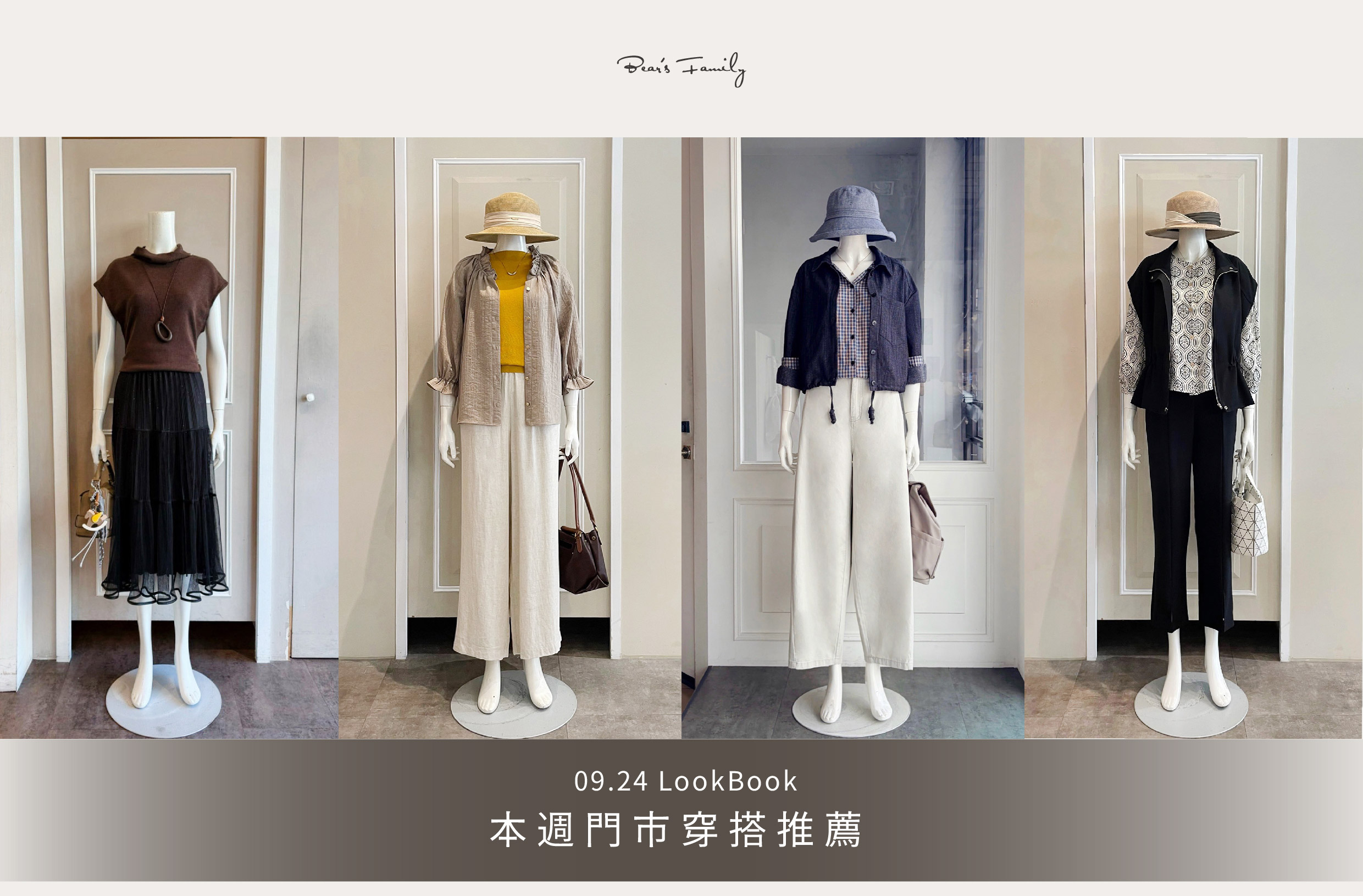 穿搭分享 │ 09.24 日常穿搭不只有一種答案・2026入秋質感穿搭搶先看🍂