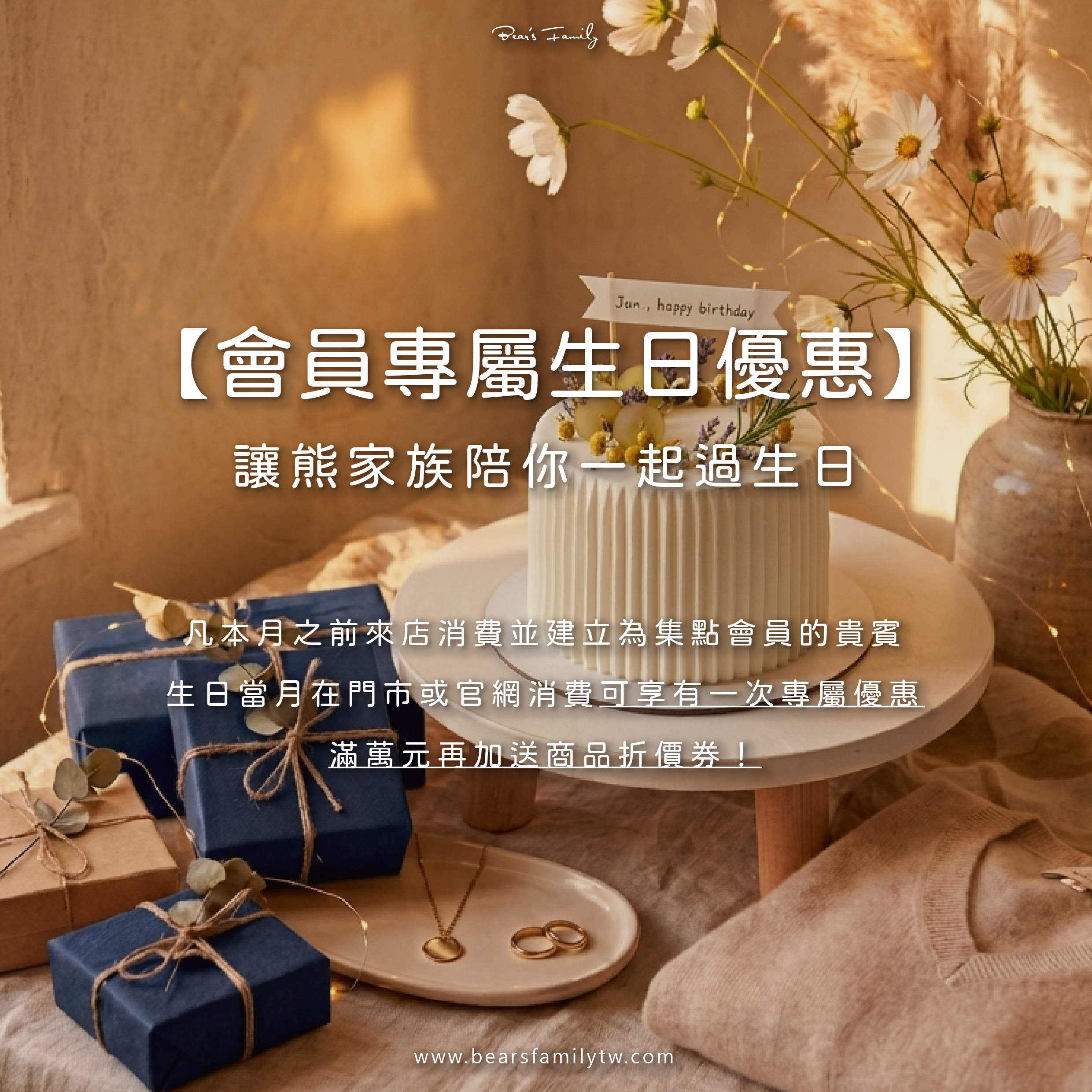 台南生日壽星專屬服飾優惠