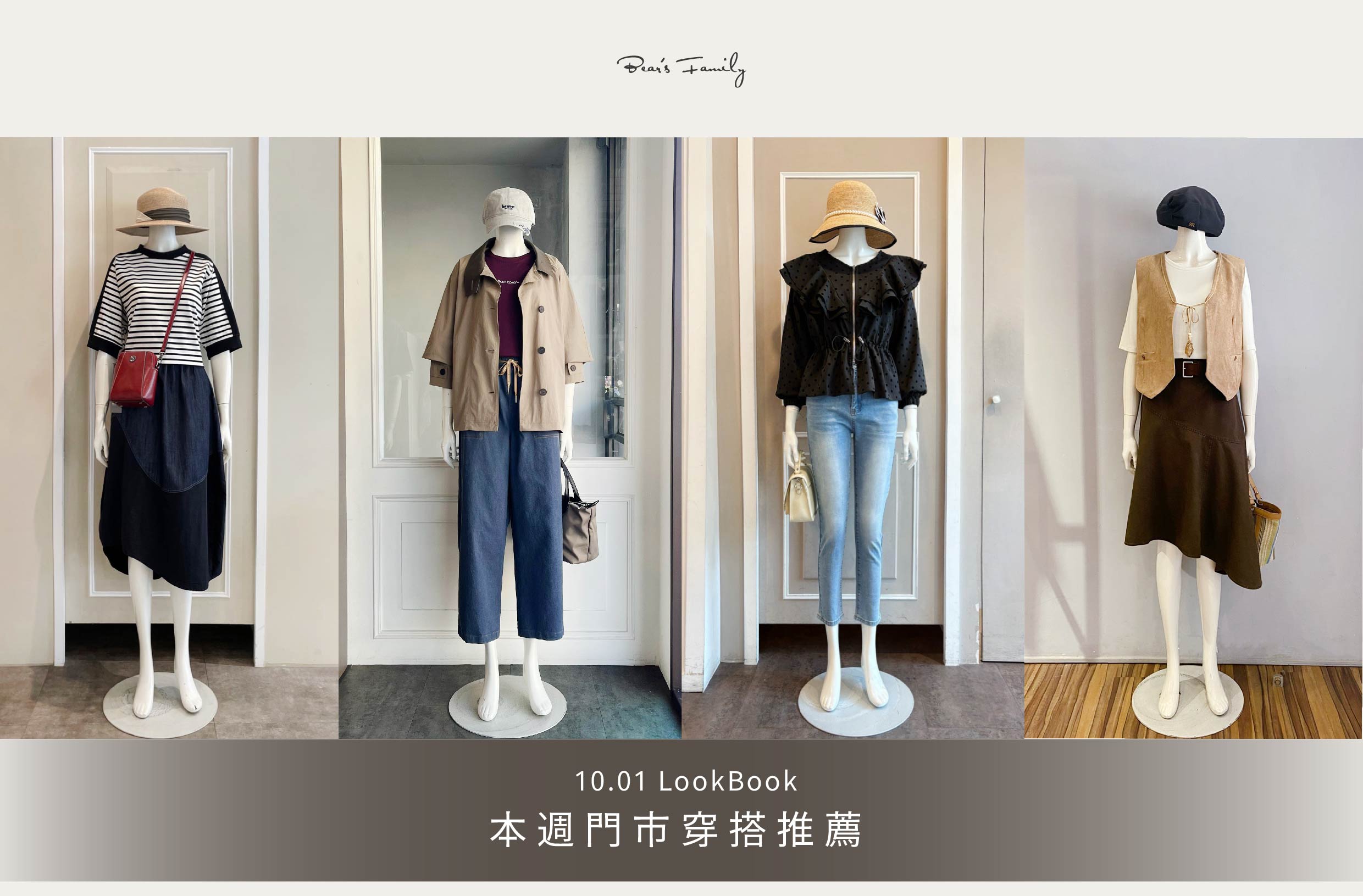 穿搭分享 │ 10.01 熊家族「秋季新品」陸續到貨中🍂 在台南想找質感穿搭可以來這裡‼️