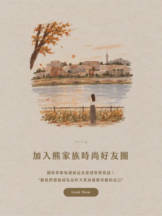 | 熊家族官網－質感優雅單品每周上架更新