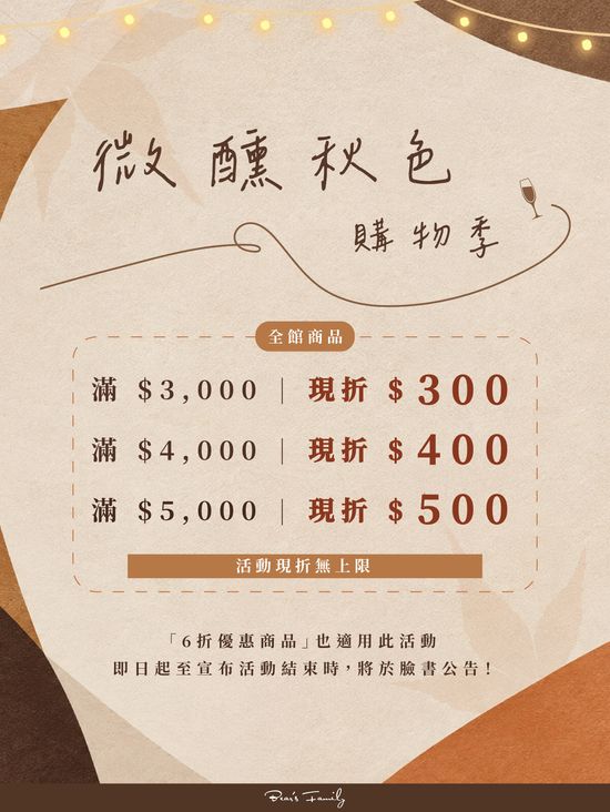  | 熊家族官網－質感優雅單品每周上架更新