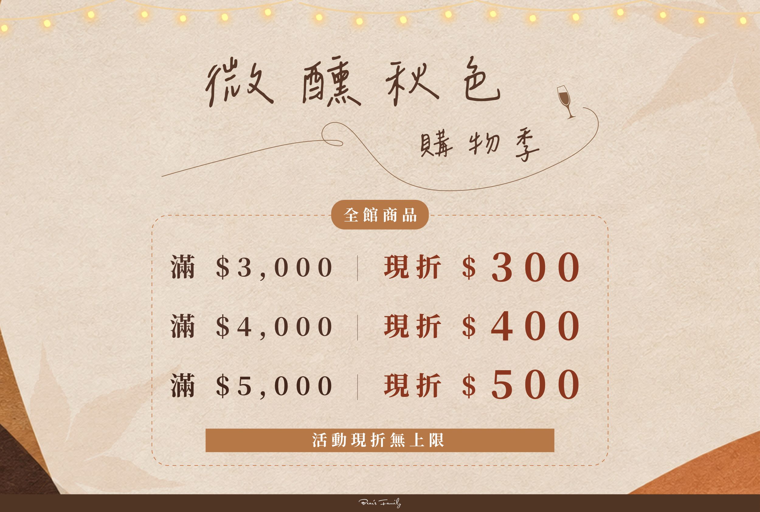 新 熊牌優惠_LINE 點選器