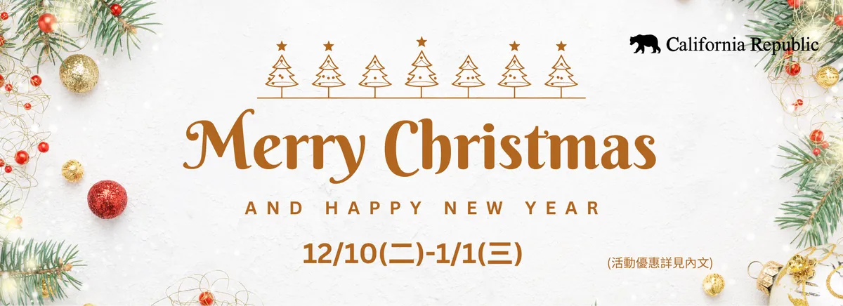 【百貨專櫃】聖誕節+跨年活動
