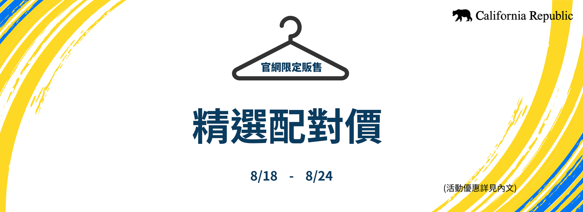 【官網】精選配對價 