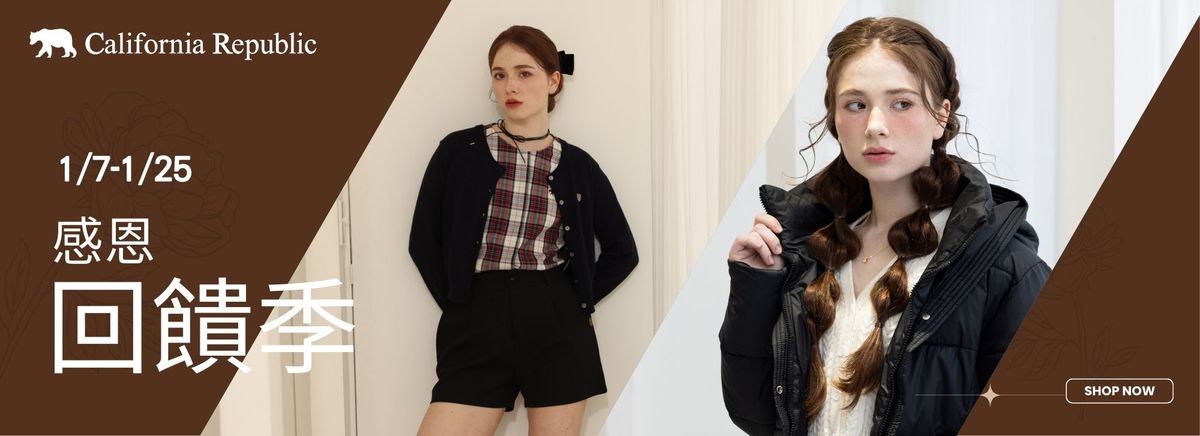 【官網】感恩回饋季