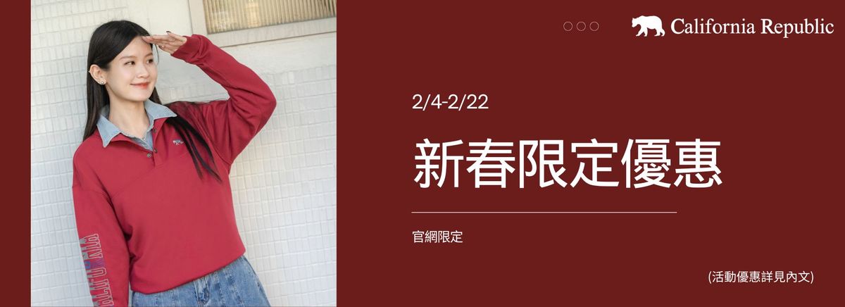 【官網】新春限定優惠
