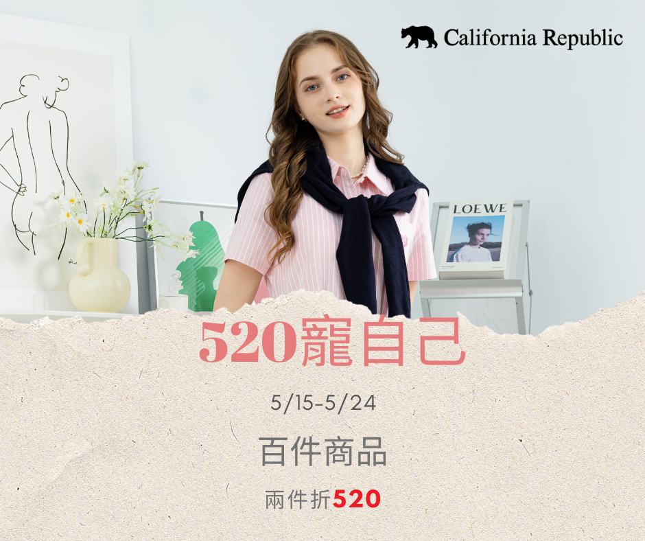 520寵自己