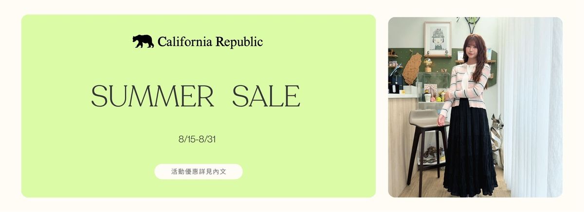 【官網】SUMMER SALE 