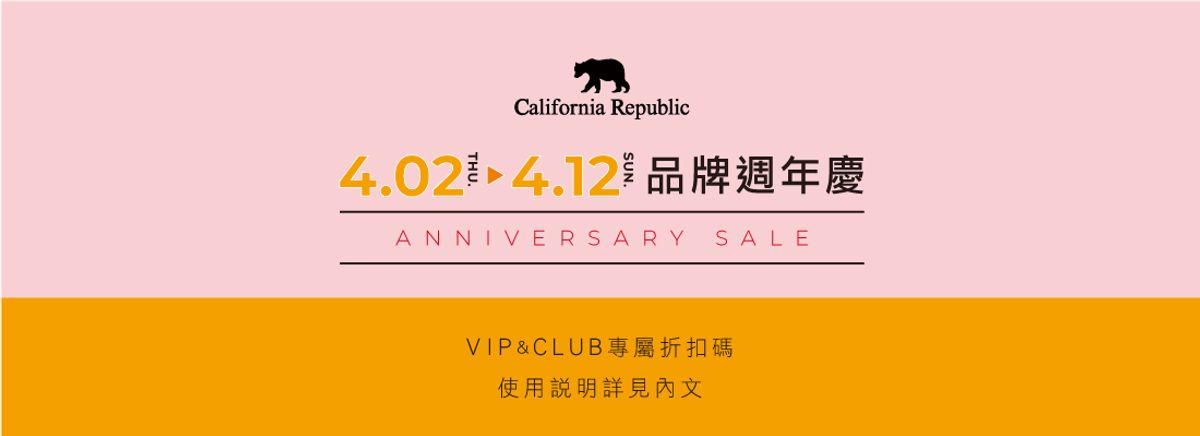 VIP&CLUB專屬折扣碼使用說明