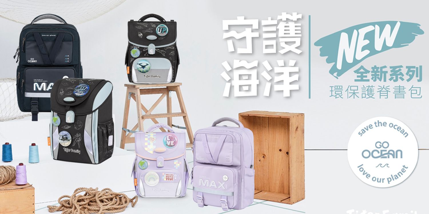 Tiger Family Malaysia Sdn Bhd - School Bag Malaysia - 