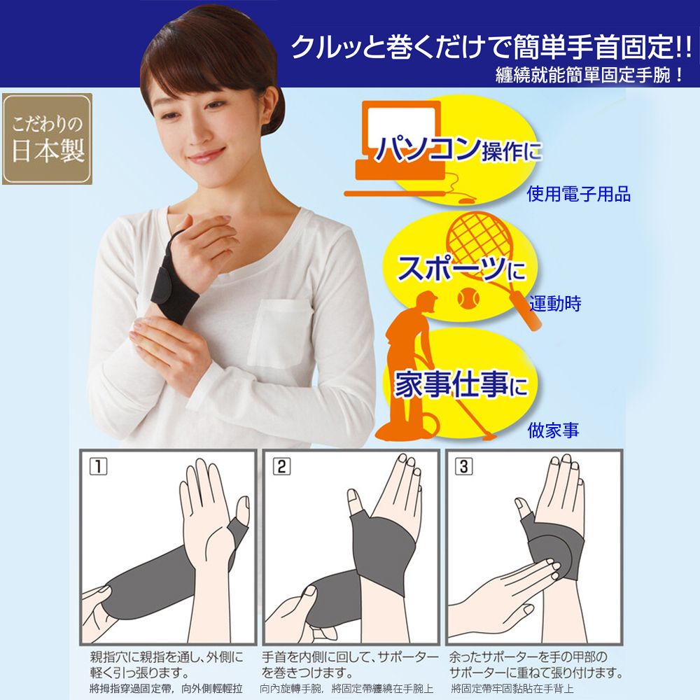 3.拇指護腕固定帶-中文