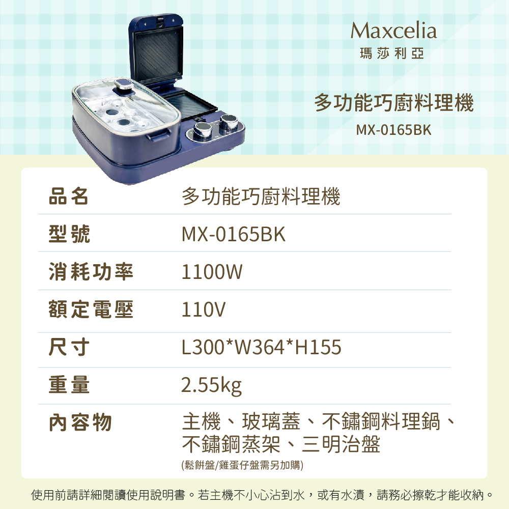 MX-0165KB-多功能巧廚料理機_09