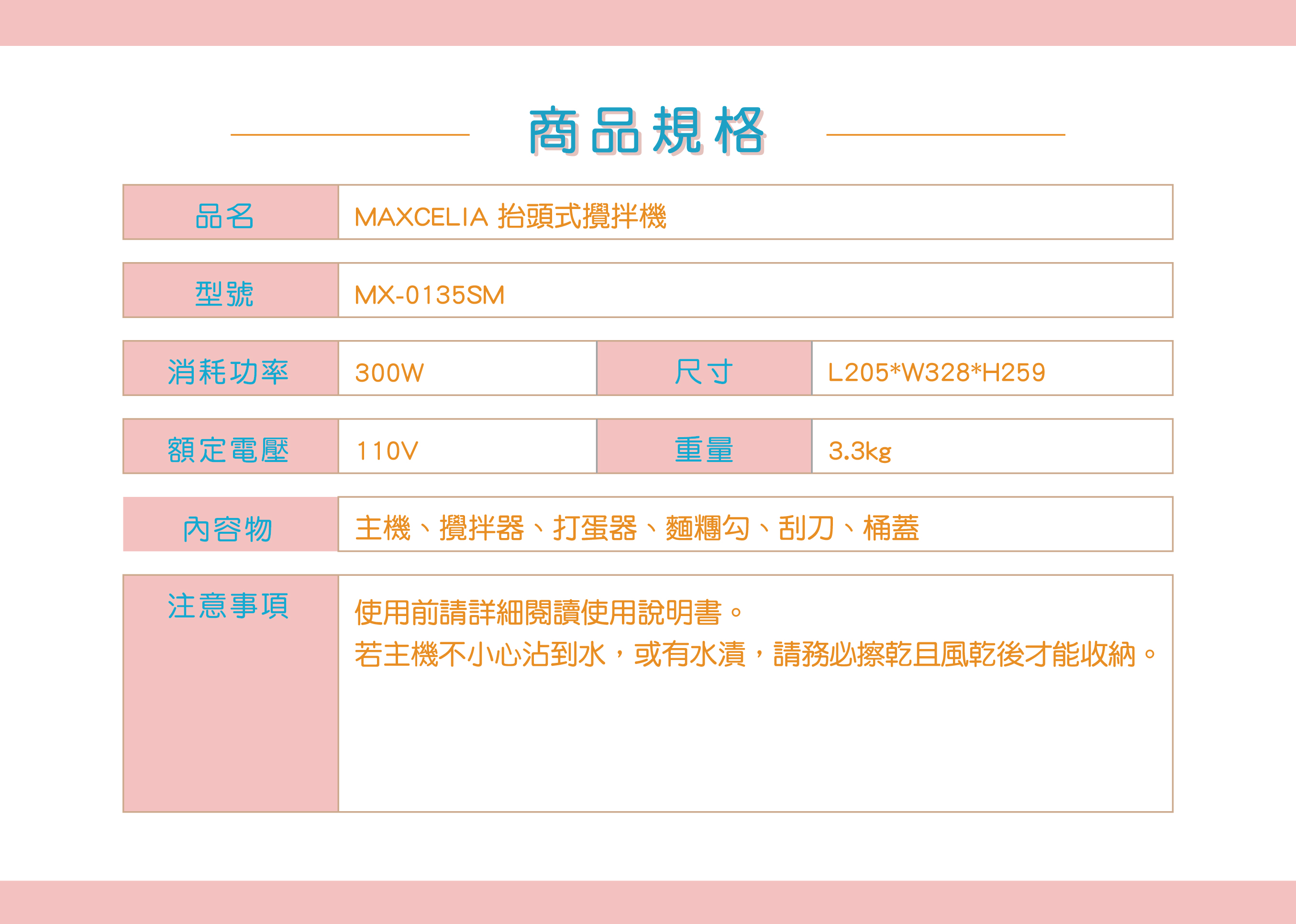 MX-0135SM 珊瑚抬頭攪拌機-珊瑚粉-上架圖-13