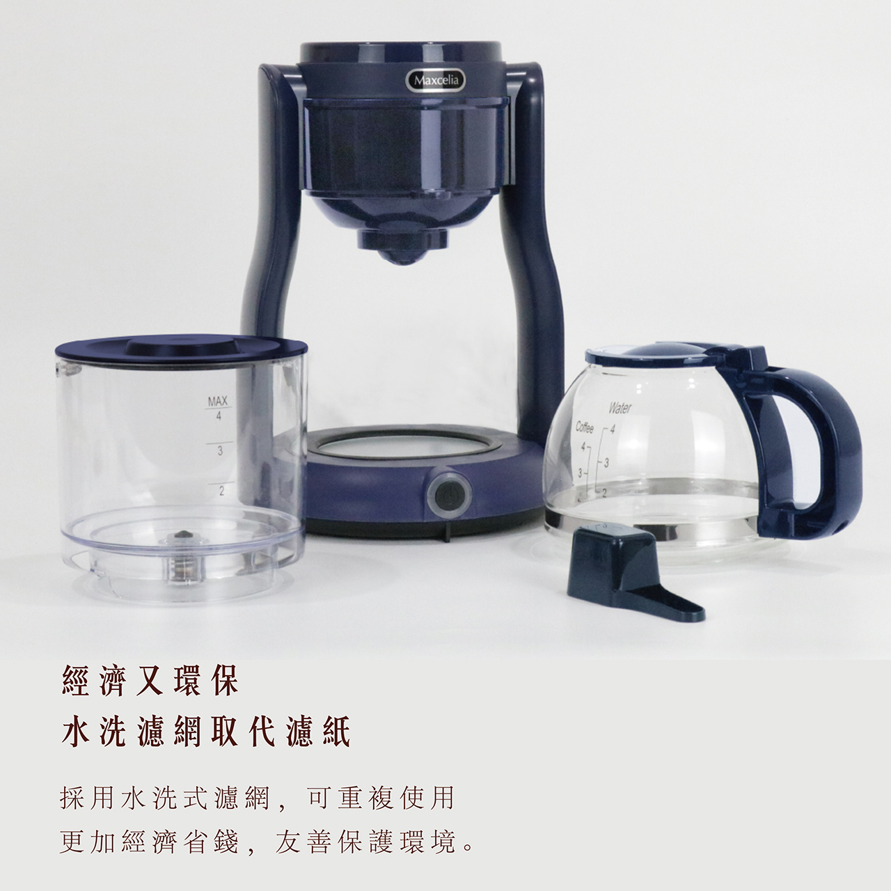 純淨滴漏咖啡機  MX-0104CM-10.jpg