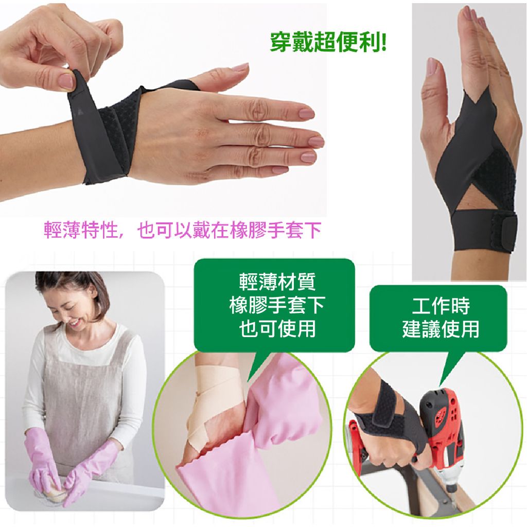 4. 輕薄拇指護腕固定帶-中文