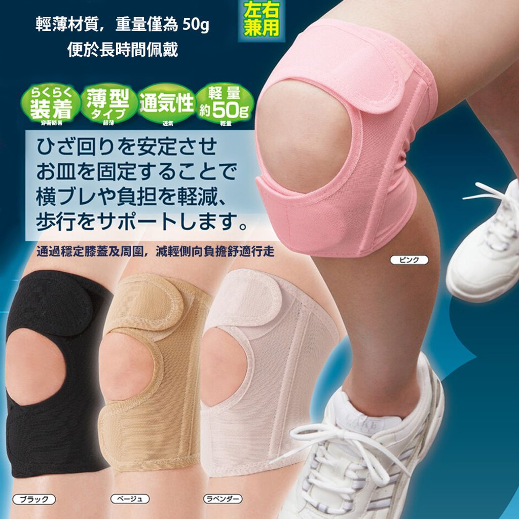 2. 超薄透氣護膝固定帶-中文