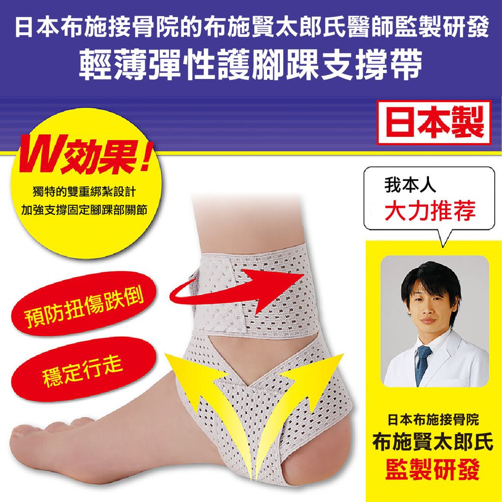 1. 輕薄彈性護腳踝支撐帶-中文