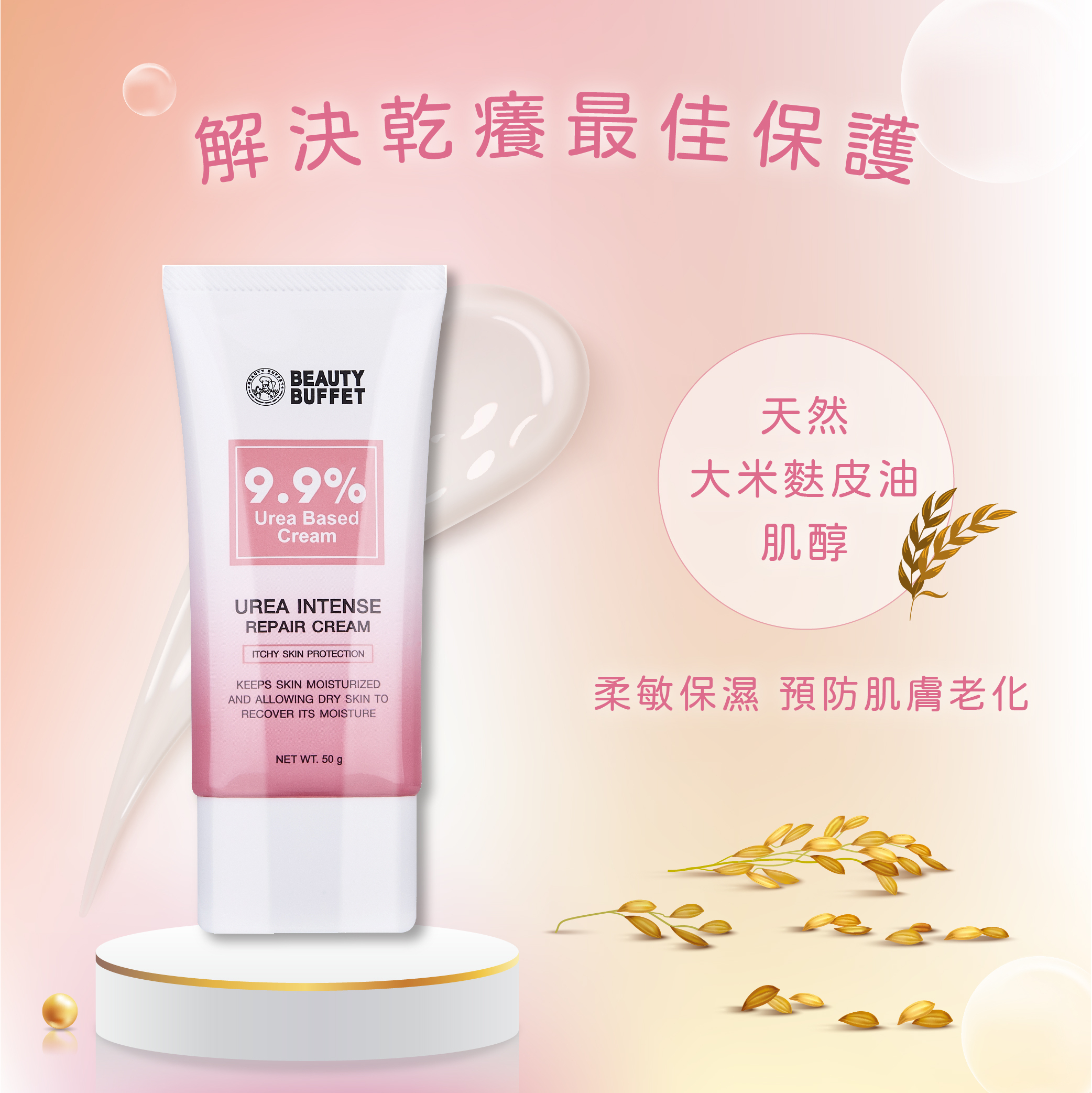 緊實強效修護霜_02