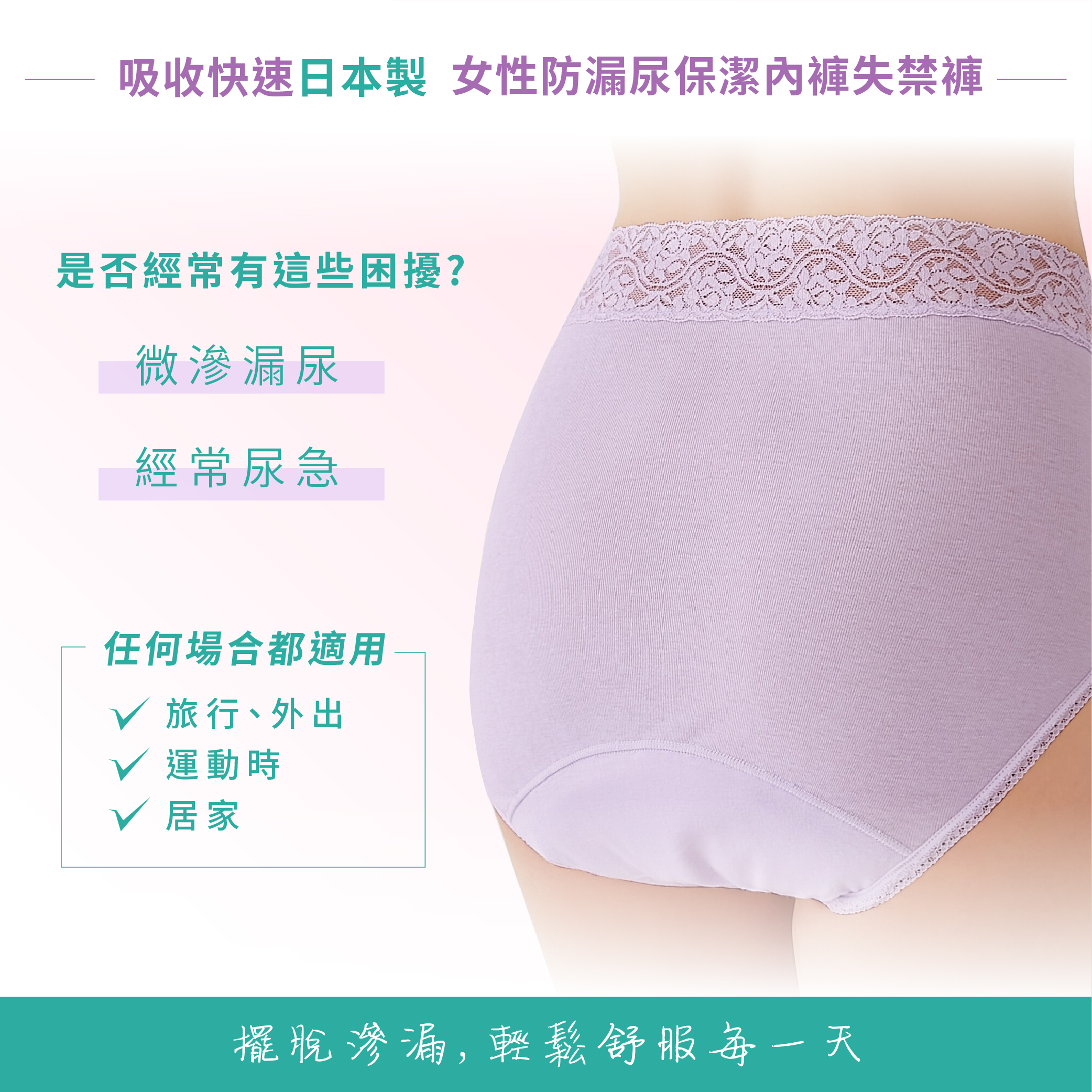 1.日本製【CERVIN】女用安心防漏尿保潔內褲-圖片_02