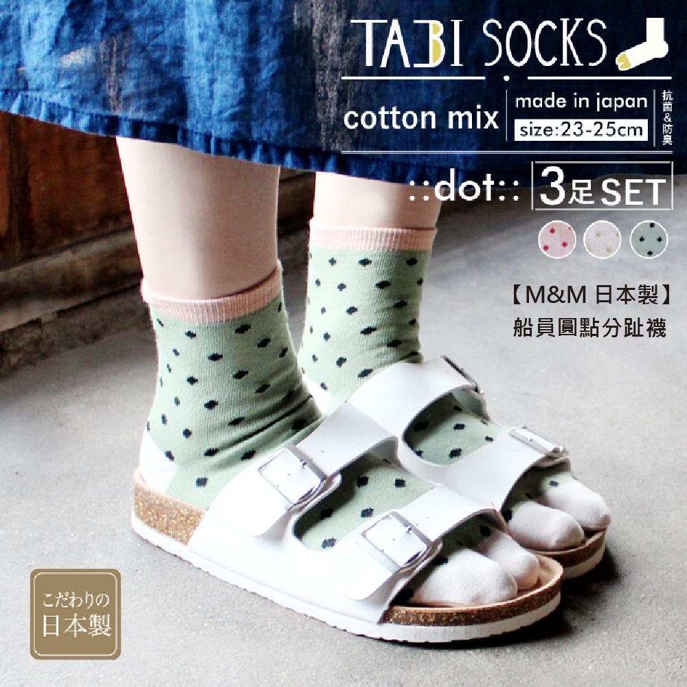 CS05-99 船員圓點分趾襪_01