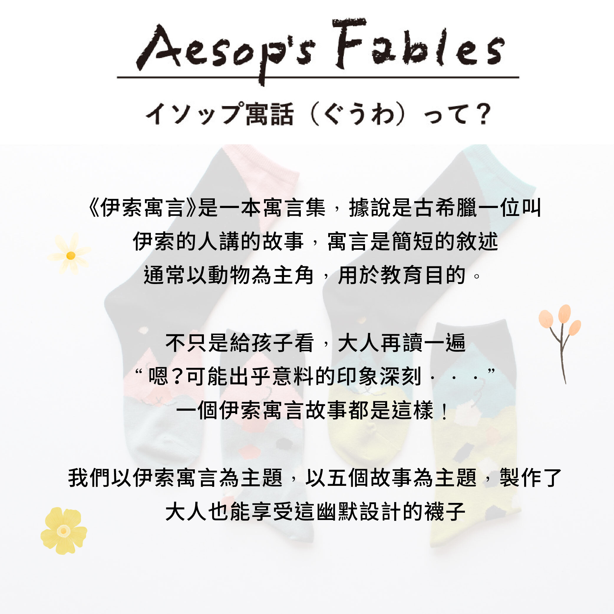 不對稱故事襪 【伊索寓言】烏鴉和水瓶_02