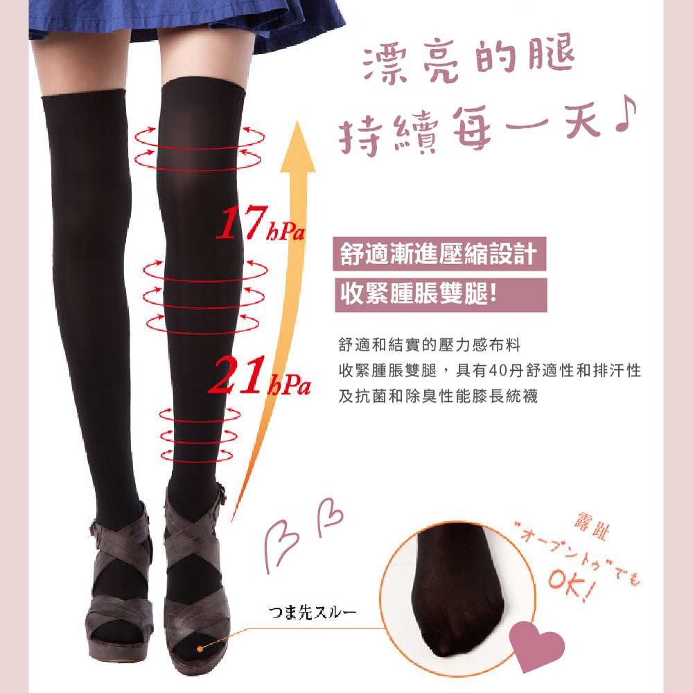 738 Frifla機能着圧彈力過膝襪_02