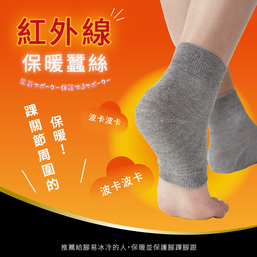 紅外線保暖蠶絲護踝套_02