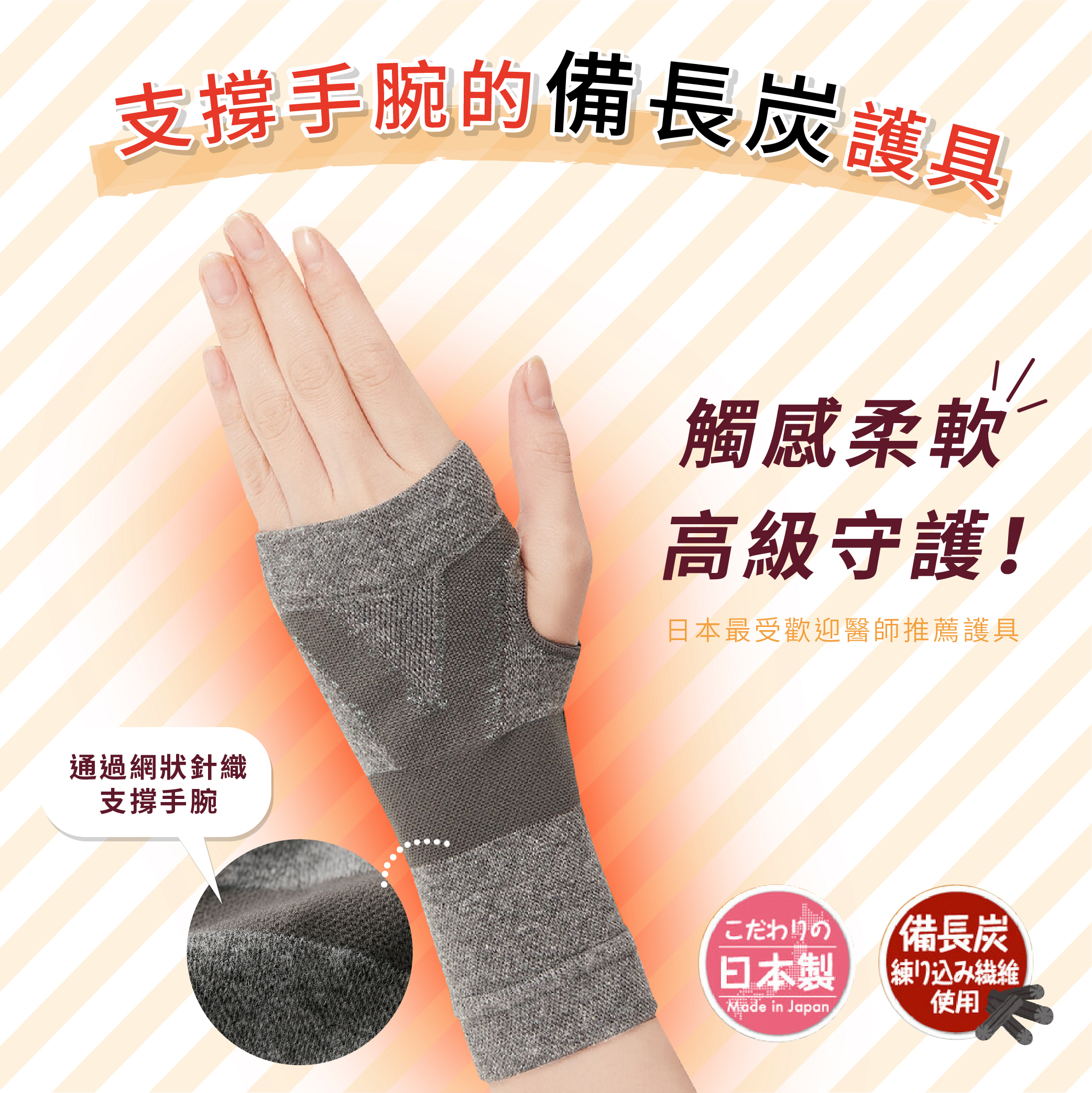 遠紅外線備長炭保暖護腕_02