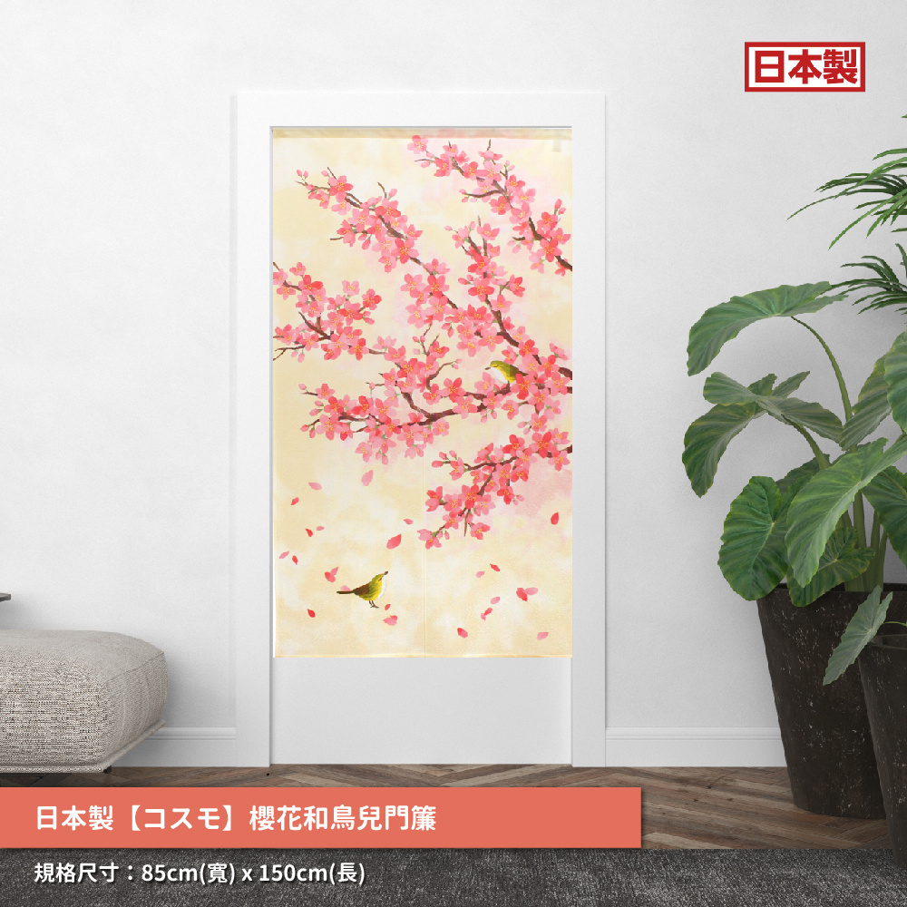 32.日本【コスモ】長門簾《櫻花和鳥兒》_01