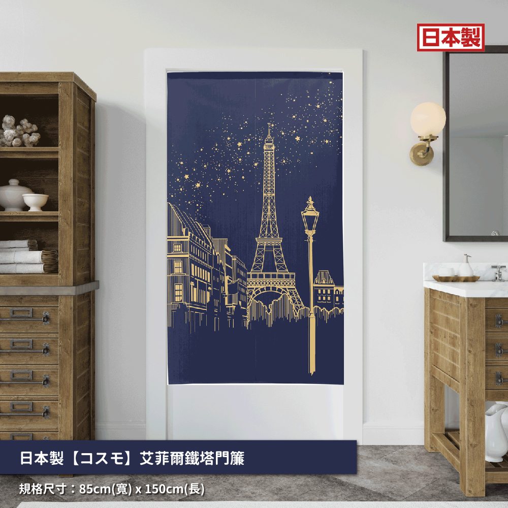 38.日本製【コスモ】長門簾《艾菲爾鐵塔》_01