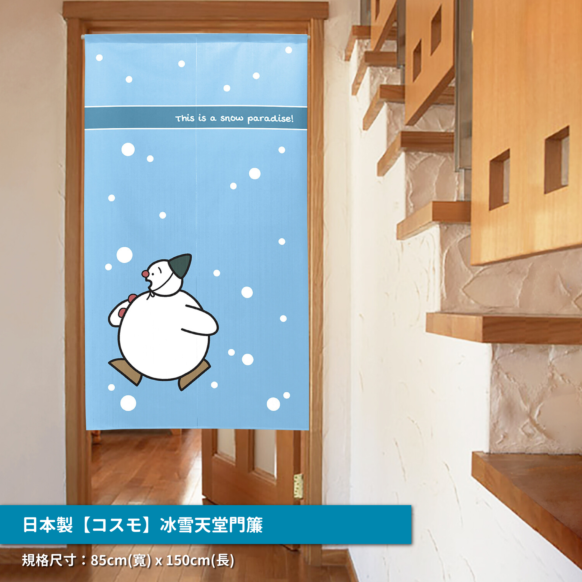 60.日本製【コスモ】長門簾《冰雪天堂》_01