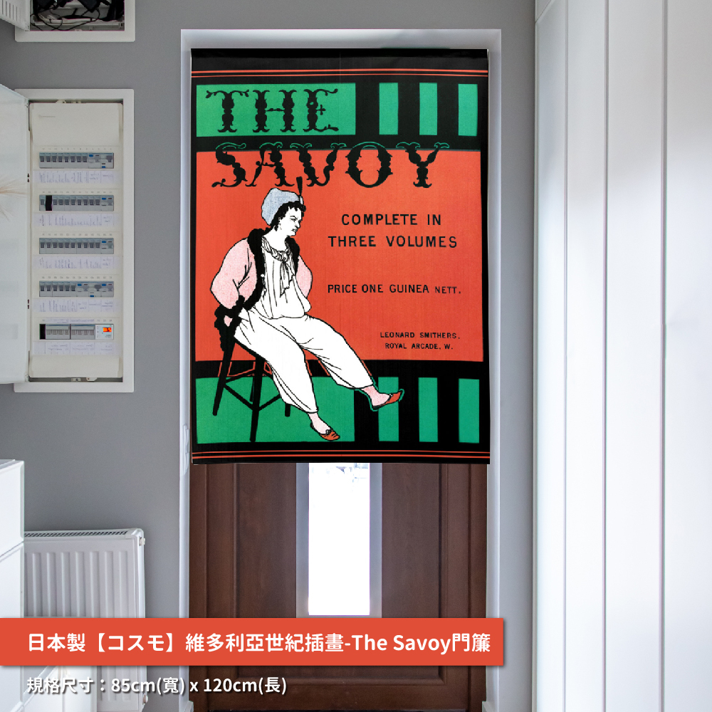 61.日本製【コスモ】長門簾《維多利亞世紀插畫-The Savoy》_01