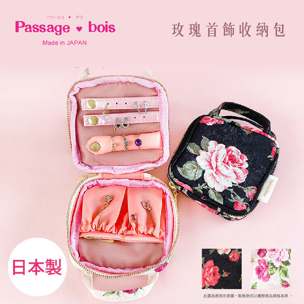 1.首飾收納包-玫瑰系列_01